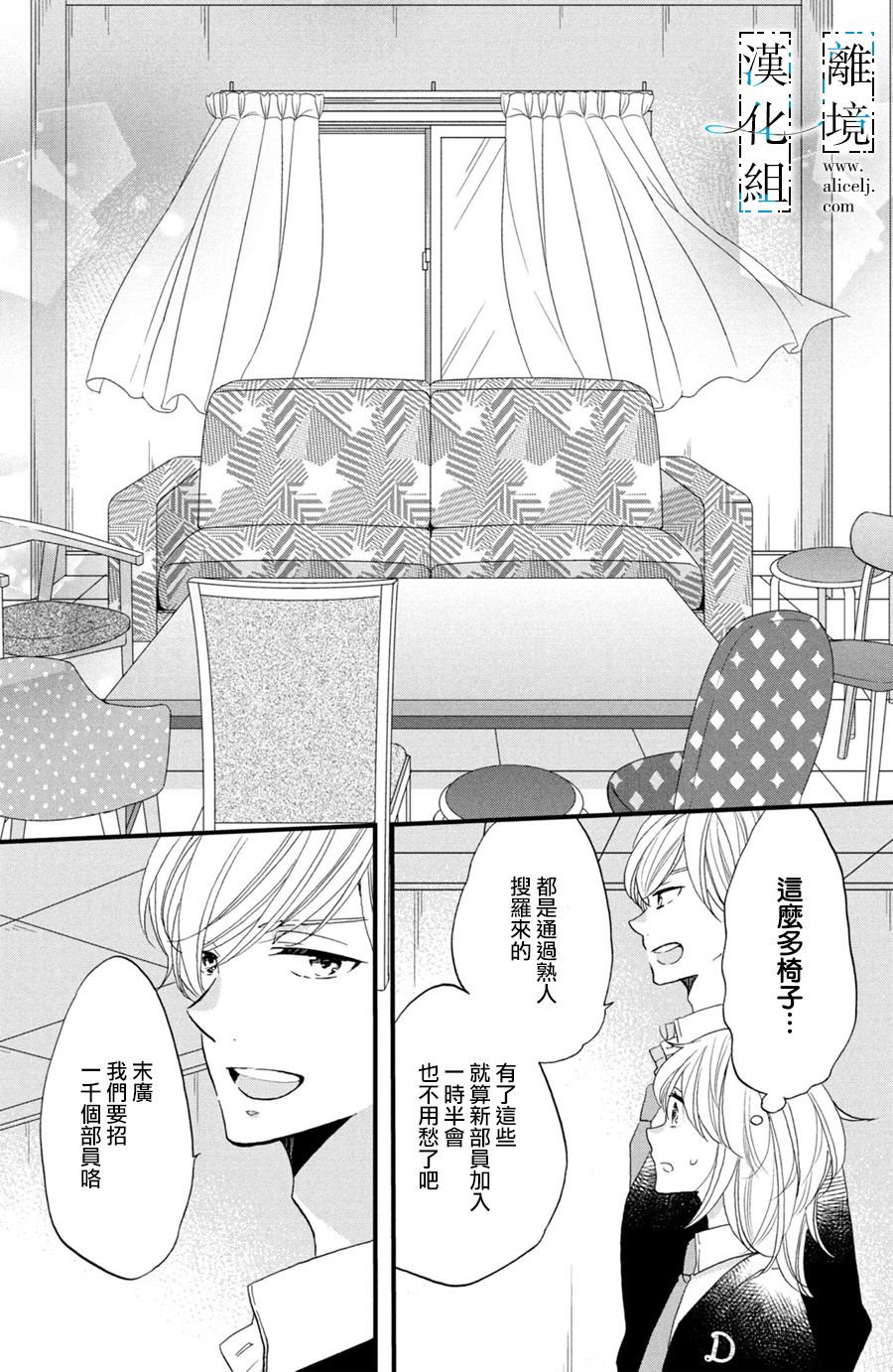 与你青春的缘起韩漫全集-第03话无删减无遮挡章节图片 