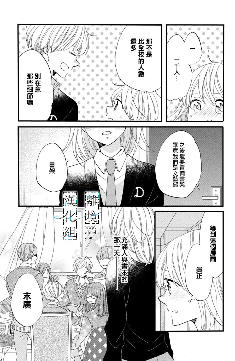 与你青春的缘起韩漫全集-第03话无删减无遮挡章节图片 