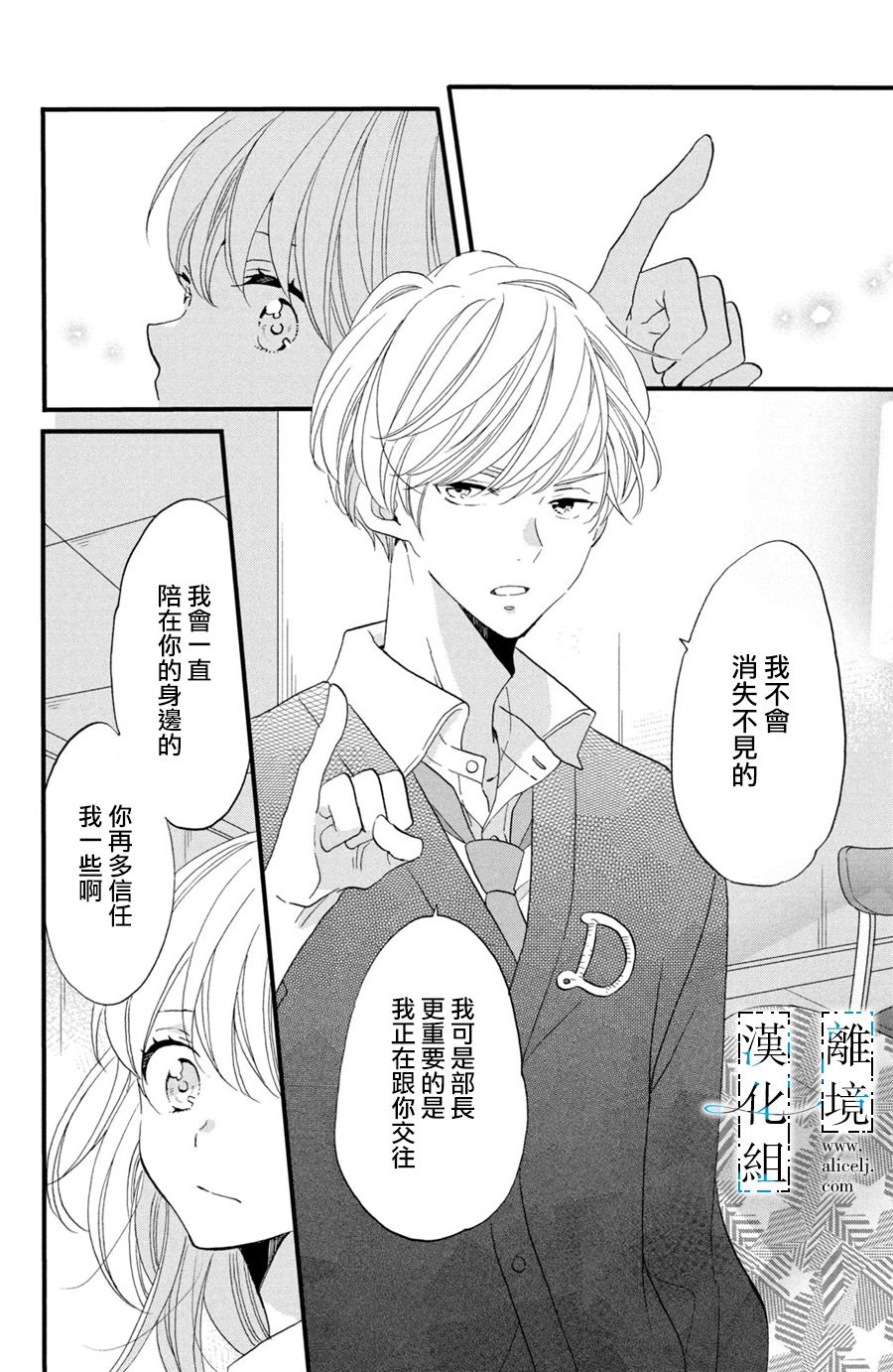 与你青春的缘起韩漫全集-第03话无删减无遮挡章节图片 