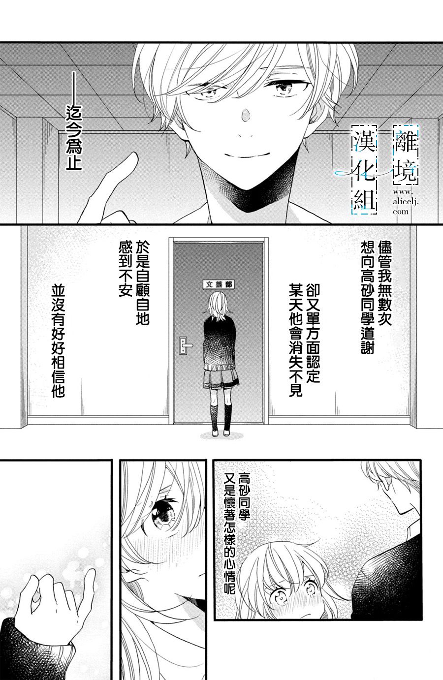 与你青春的缘起韩漫全集-第03话无删减无遮挡章节图片 