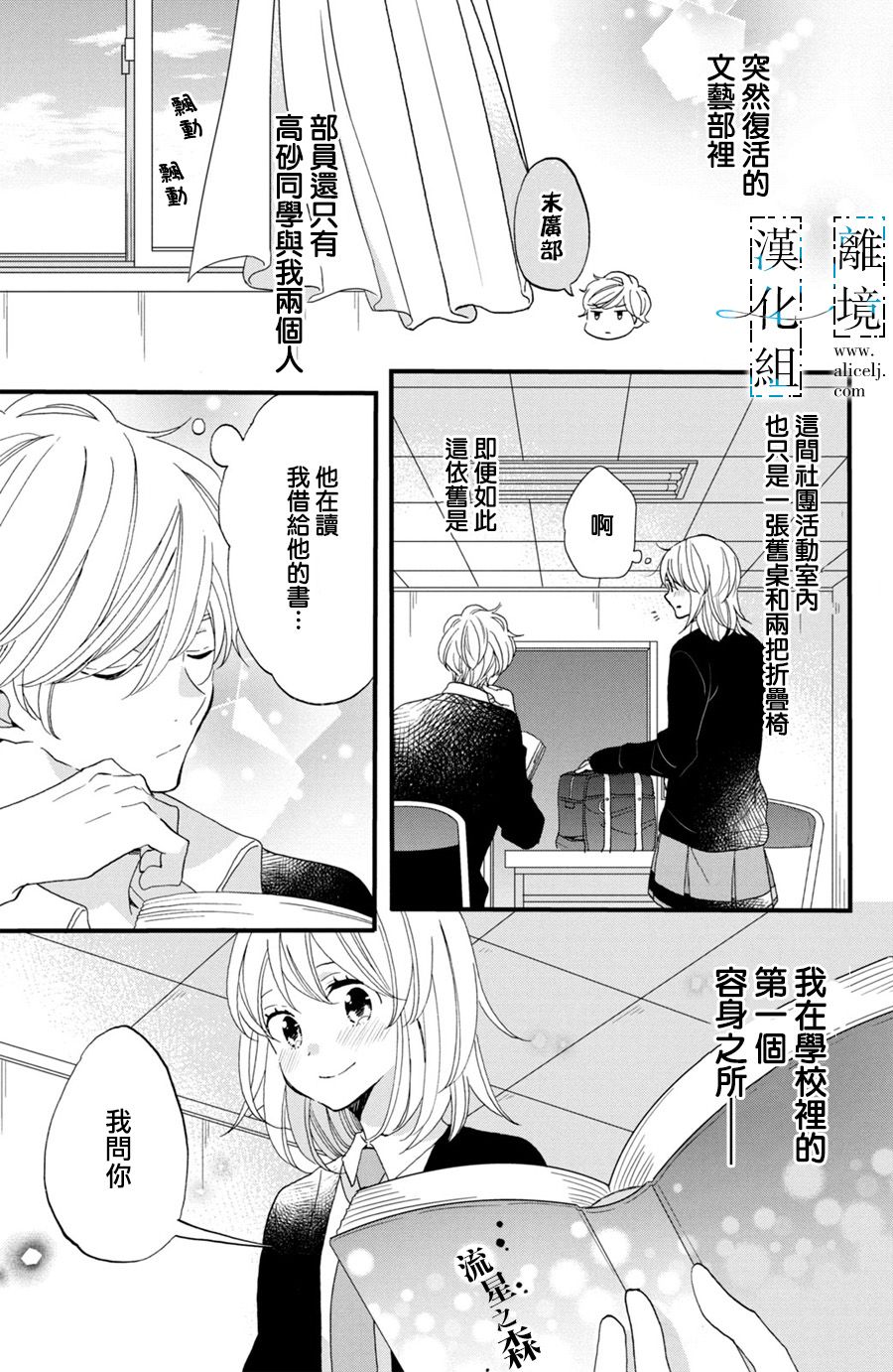 与你青春的缘起韩漫全集-第03话无删减无遮挡章节图片 
