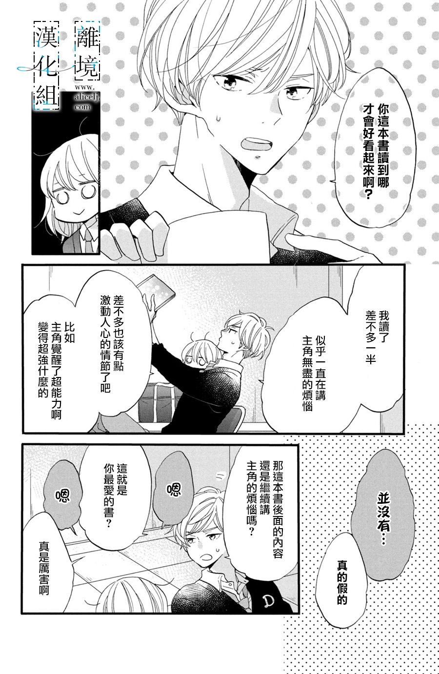 与你青春的缘起韩漫全集-第03话无删减无遮挡章节图片 