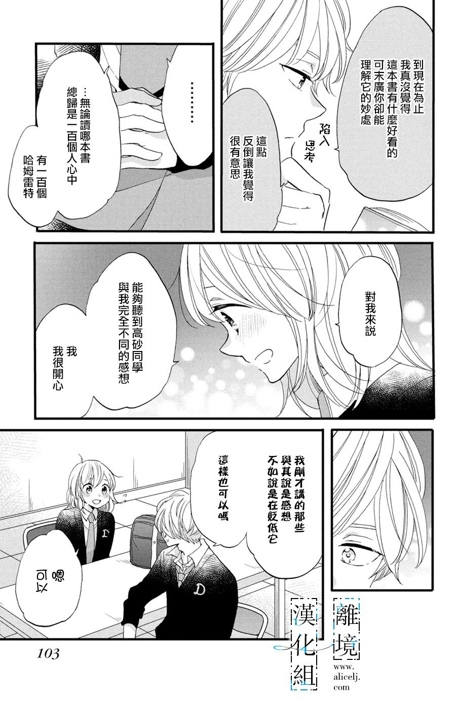 与你青春的缘起韩漫全集-第03话无删减无遮挡章节图片 