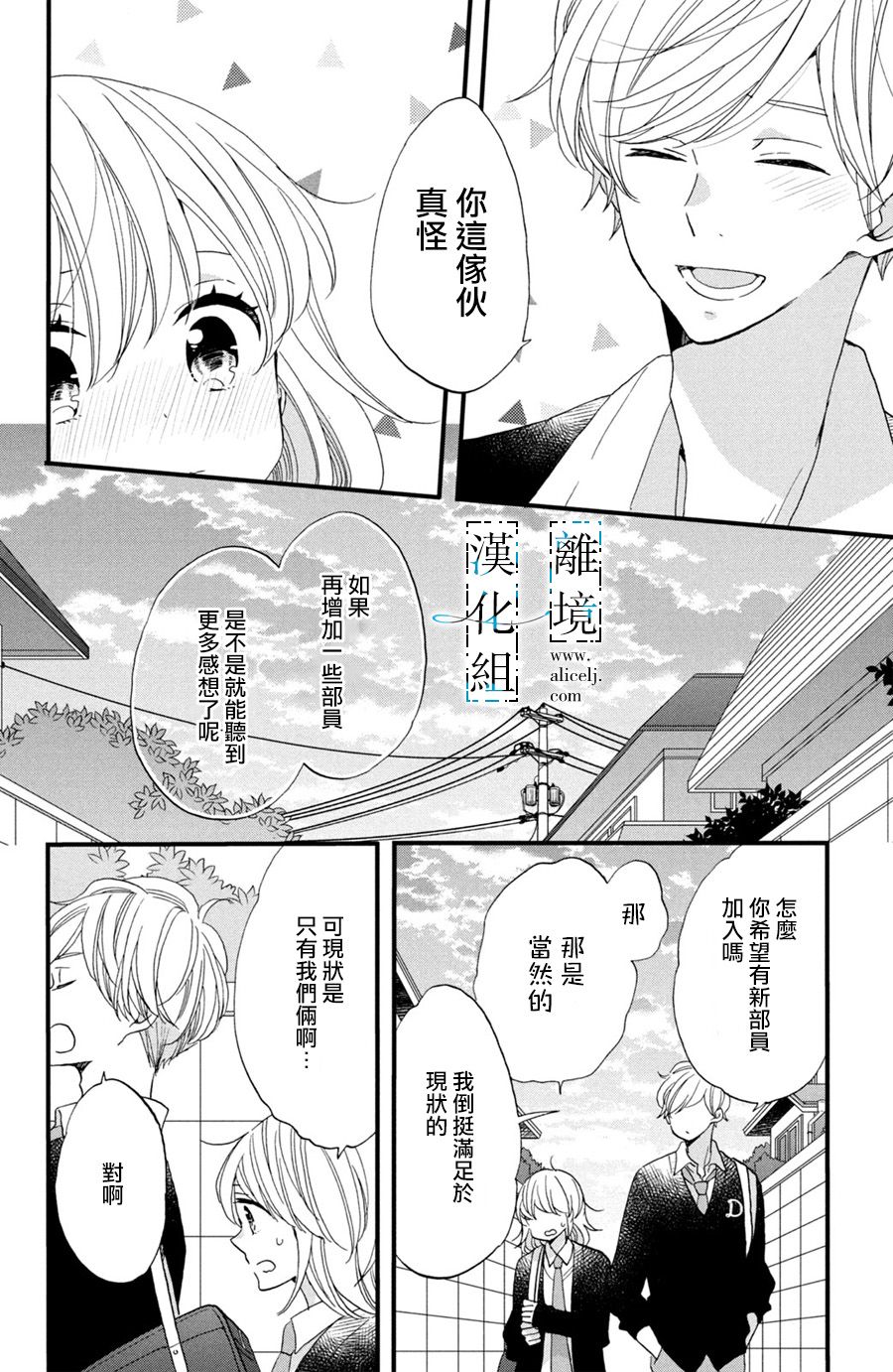 与你青春的缘起韩漫全集-第03话无删减无遮挡章节图片 
