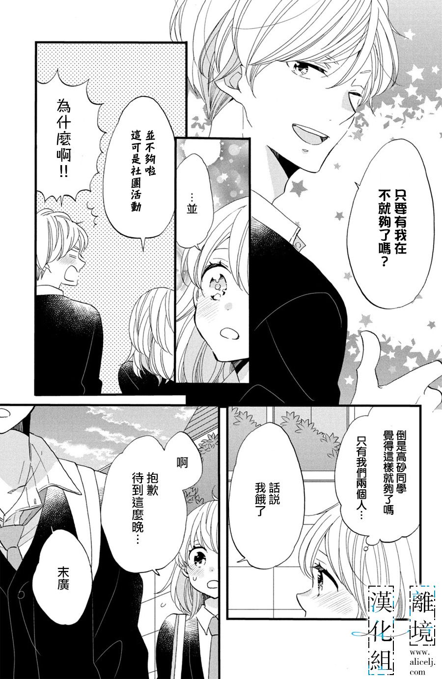 与你青春的缘起韩漫全集-第03话无删减无遮挡章节图片 