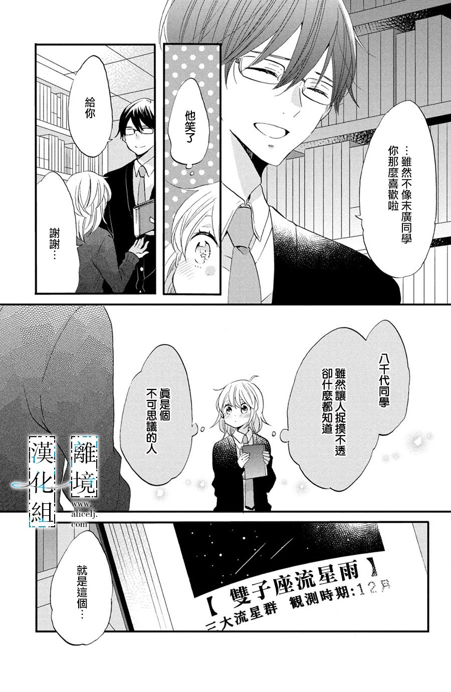 与你青春的缘起韩漫全集-第04话无删减无遮挡章节图片 