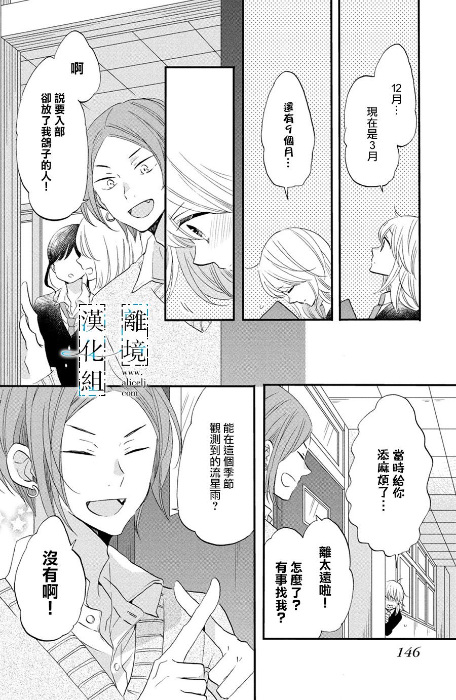 与你青春的缘起韩漫全集-第04话无删减无遮挡章节图片 