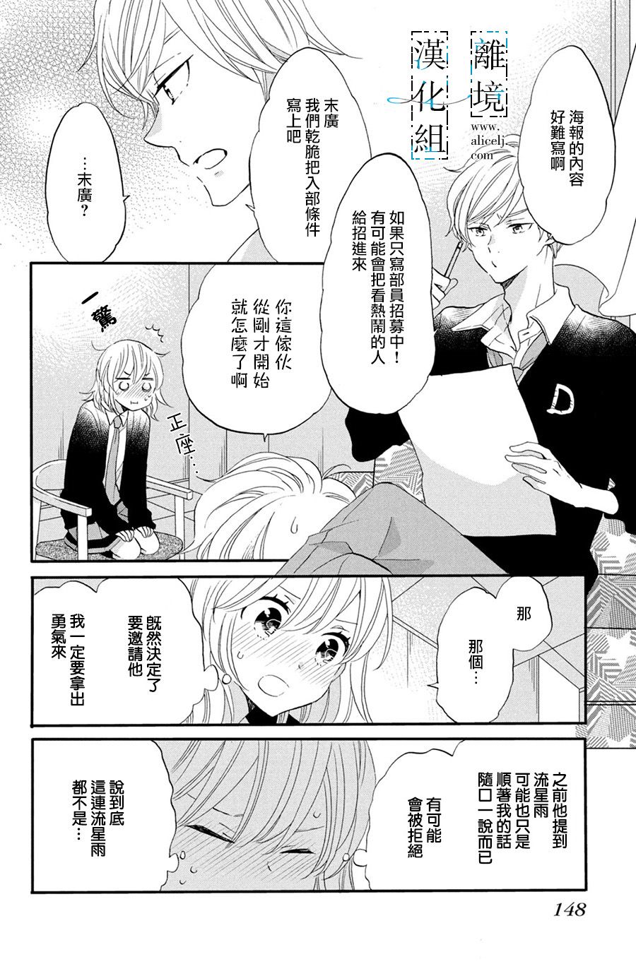 与你青春的缘起韩漫全集-第04话无删减无遮挡章节图片 