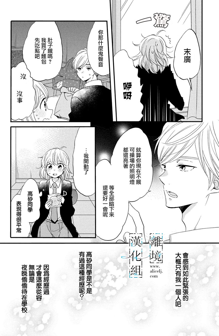 与你青春的缘起韩漫全集-第04话无删减无遮挡章节图片 