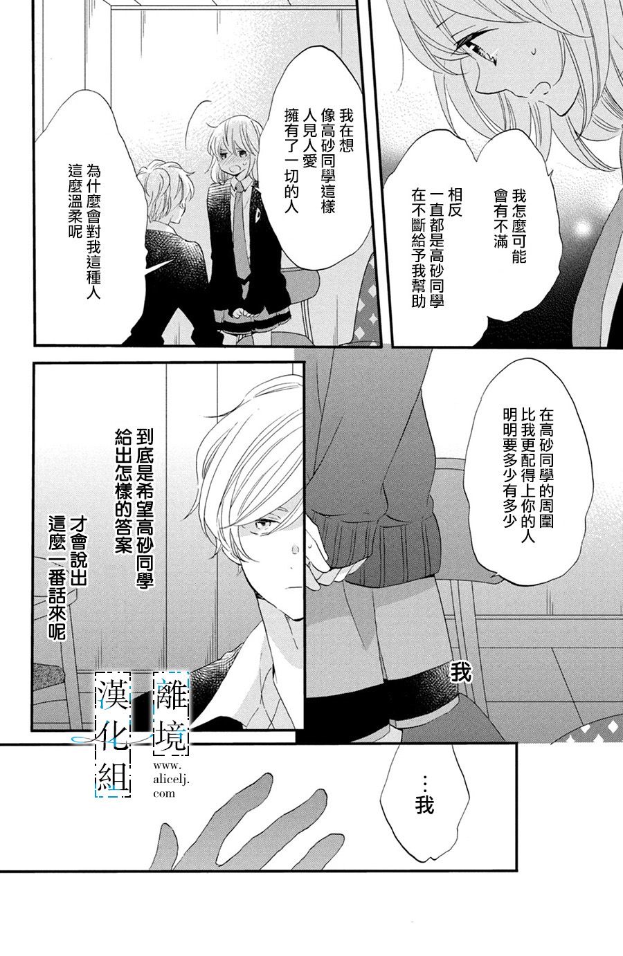 与你青春的缘起韩漫全集-第04话无删减无遮挡章节图片 