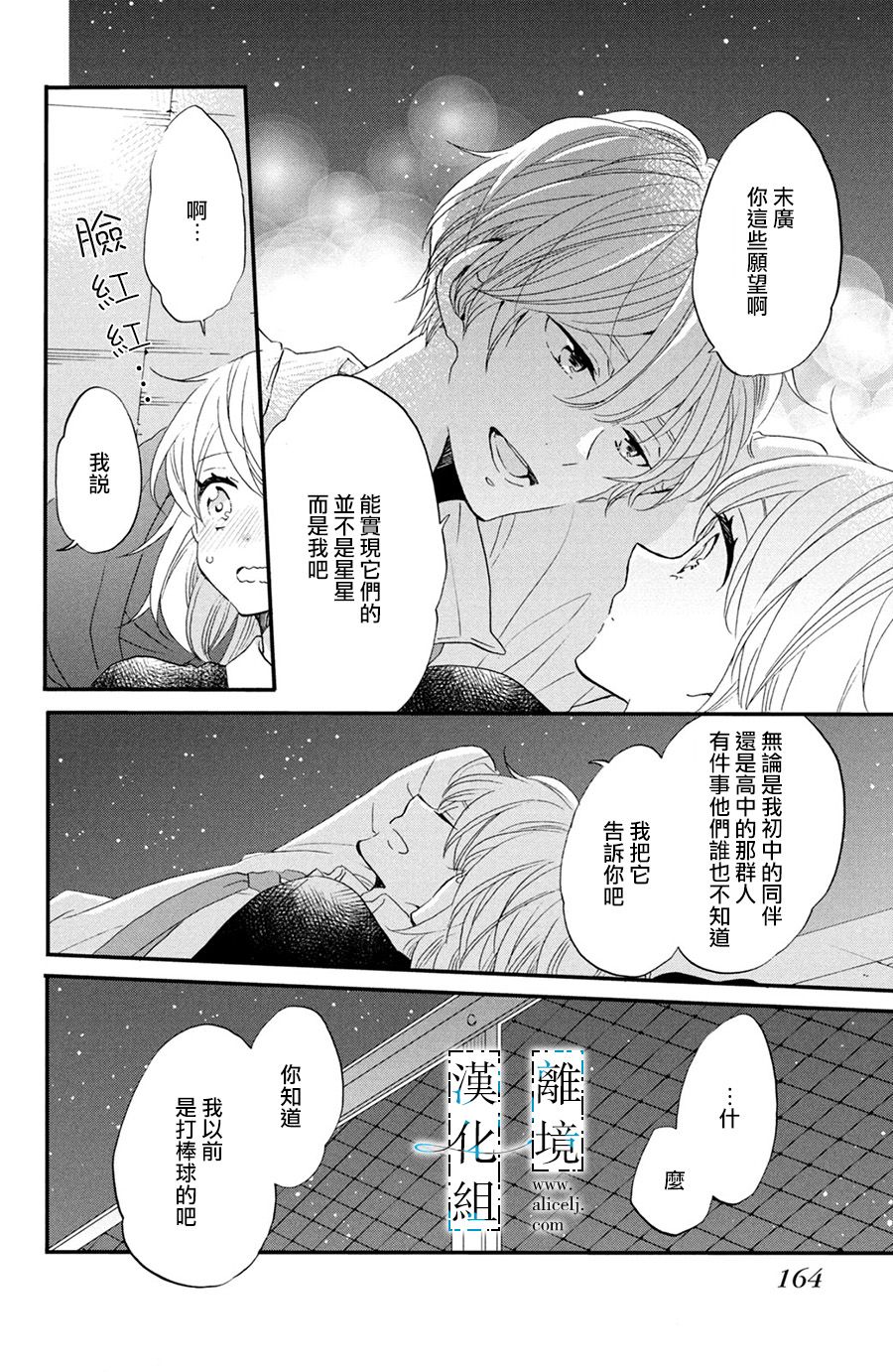 与你青春的缘起韩漫全集-第04话无删减无遮挡章节图片 