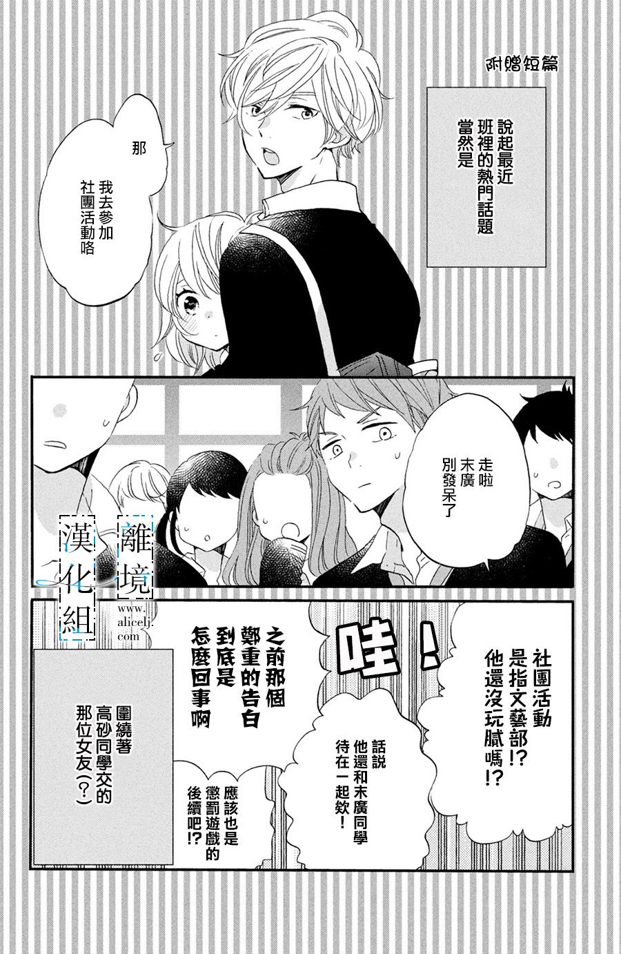 与你青春的缘起韩漫全集-第04话无删减无遮挡章节图片 