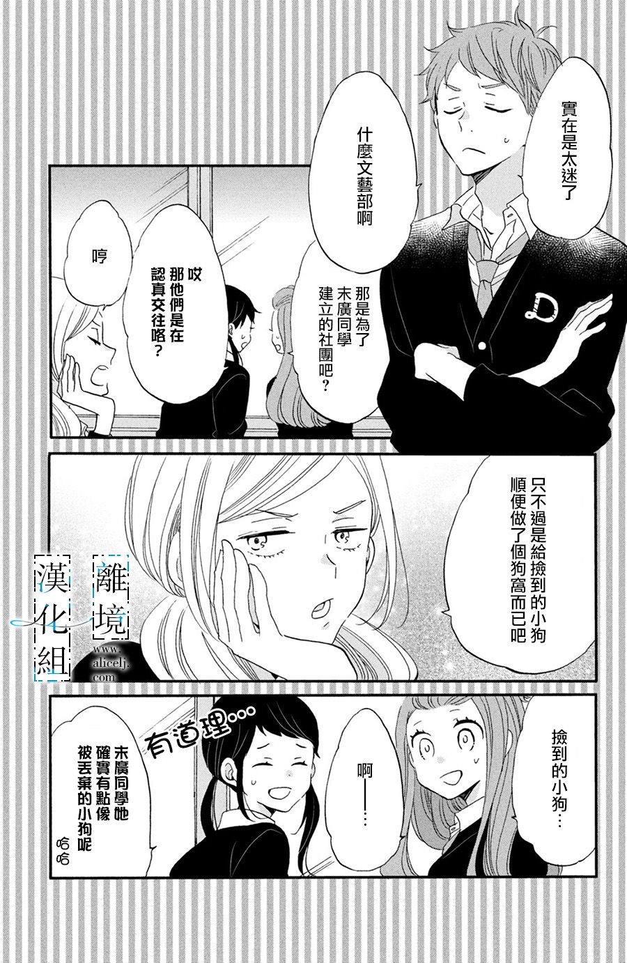 与你青春的缘起韩漫全集-第04话无删减无遮挡章节图片 