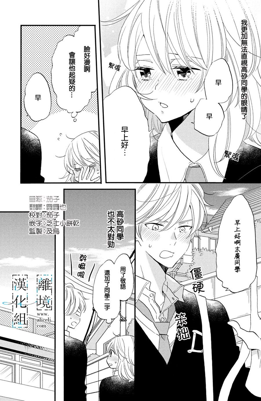 与你青春的缘起韩漫全集-第04话无删减无遮挡章节图片 