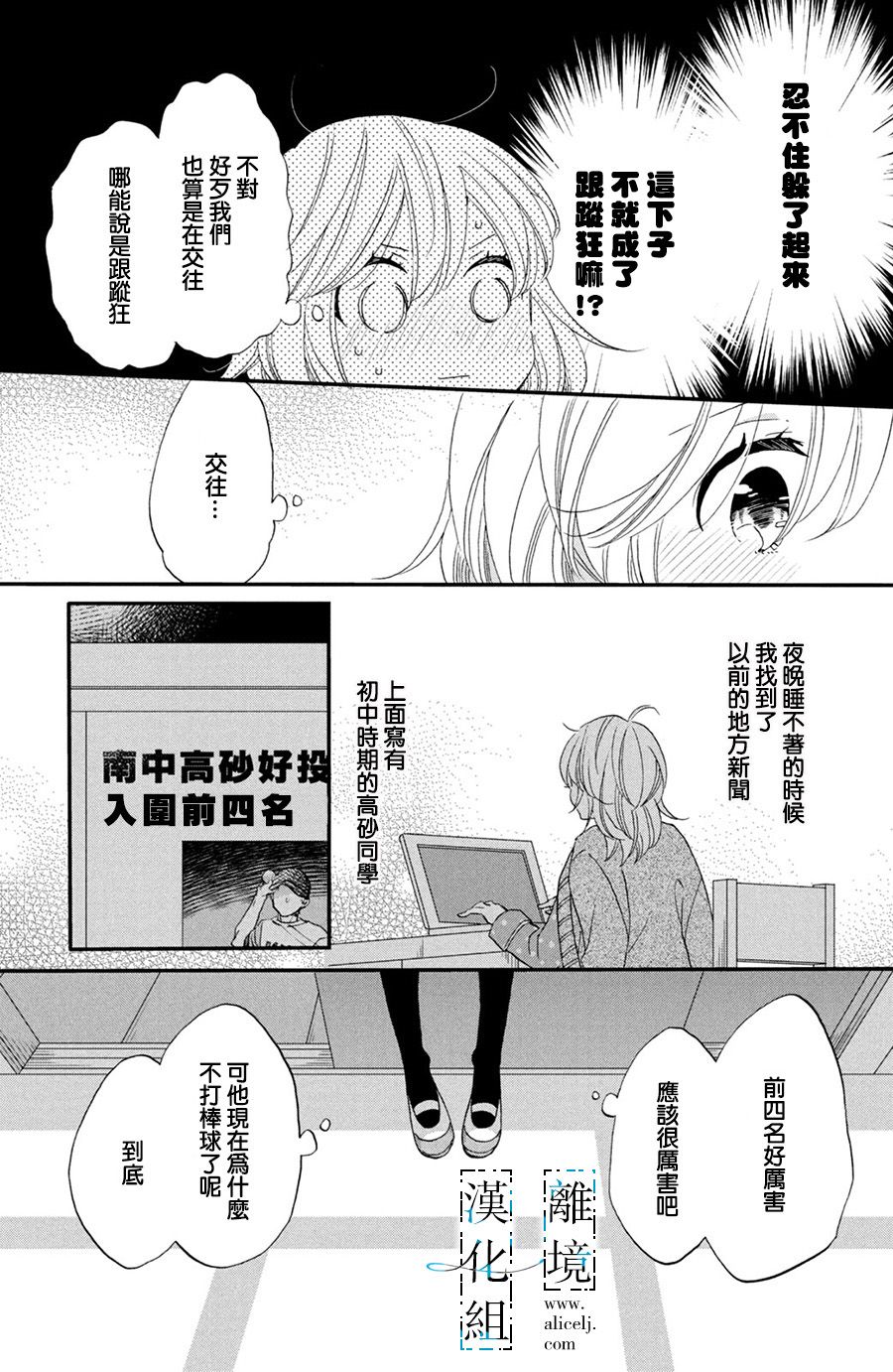 与你青春的缘起韩漫全集-第04话无删减无遮挡章节图片 