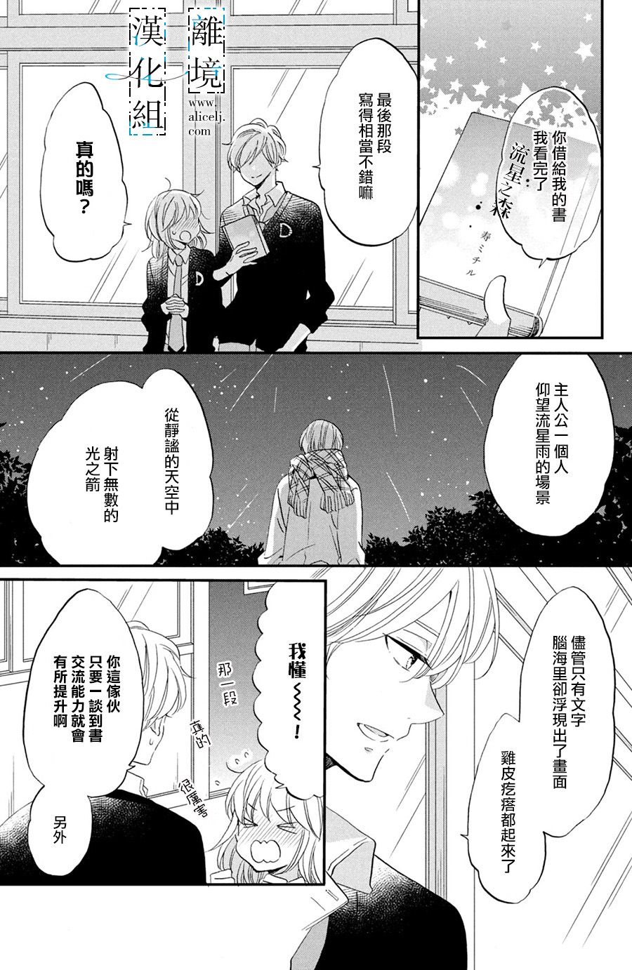 与你青春的缘起韩漫全集-第04话无删减无遮挡章节图片 