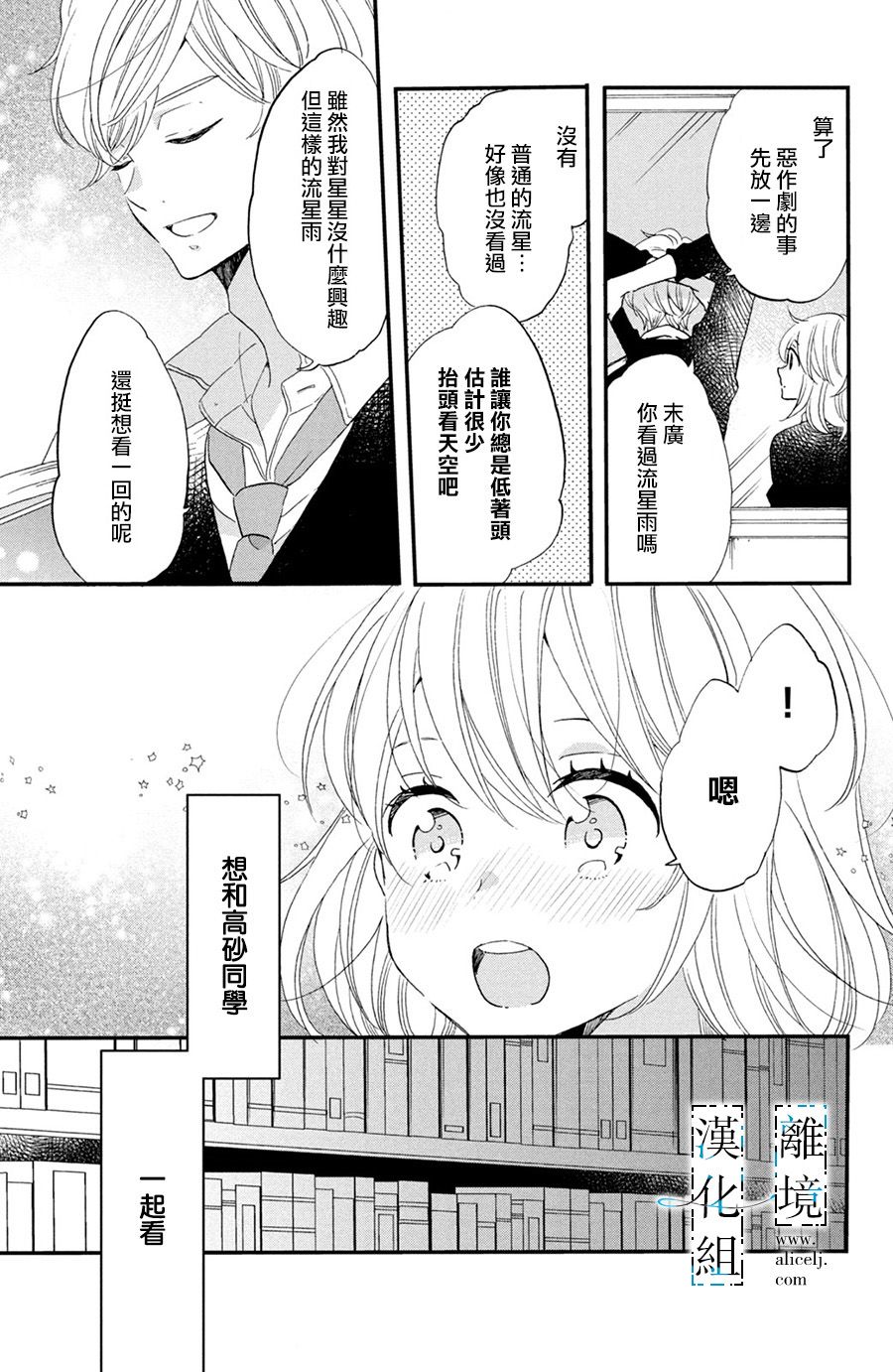 与你青春的缘起韩漫全集-第04话无删减无遮挡章节图片 