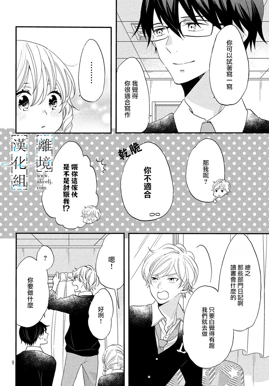 与你青春的缘起韩漫全集-第05话无删减无遮挡章节图片 