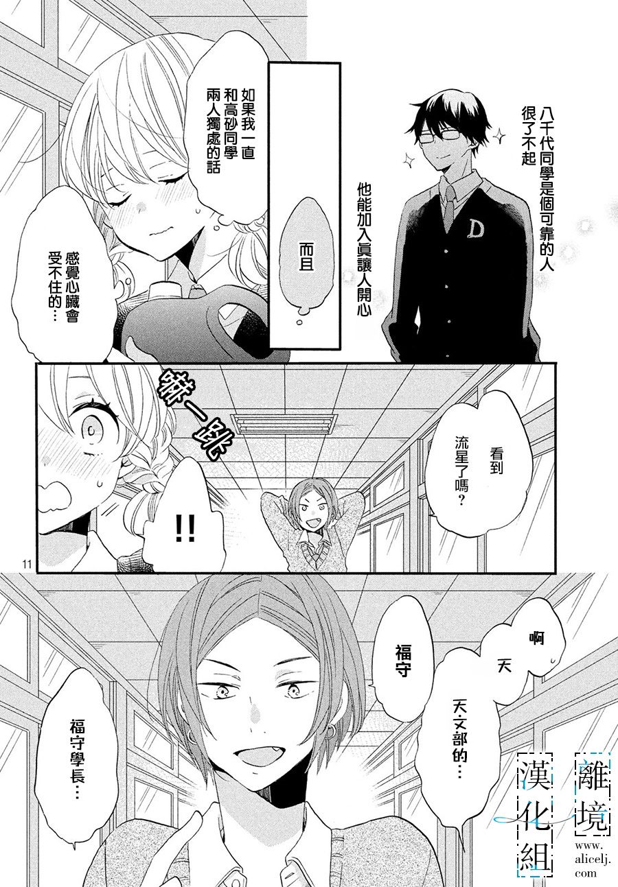 与你青春的缘起韩漫全集-第05话无删减无遮挡章节图片 