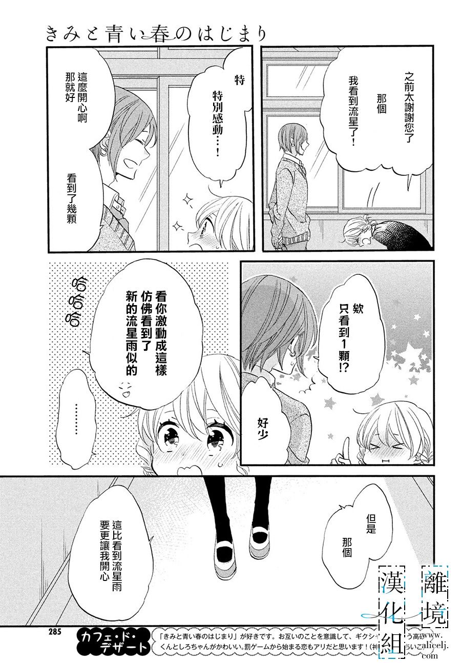 与你青春的缘起韩漫全集-第05话无删减无遮挡章节图片 