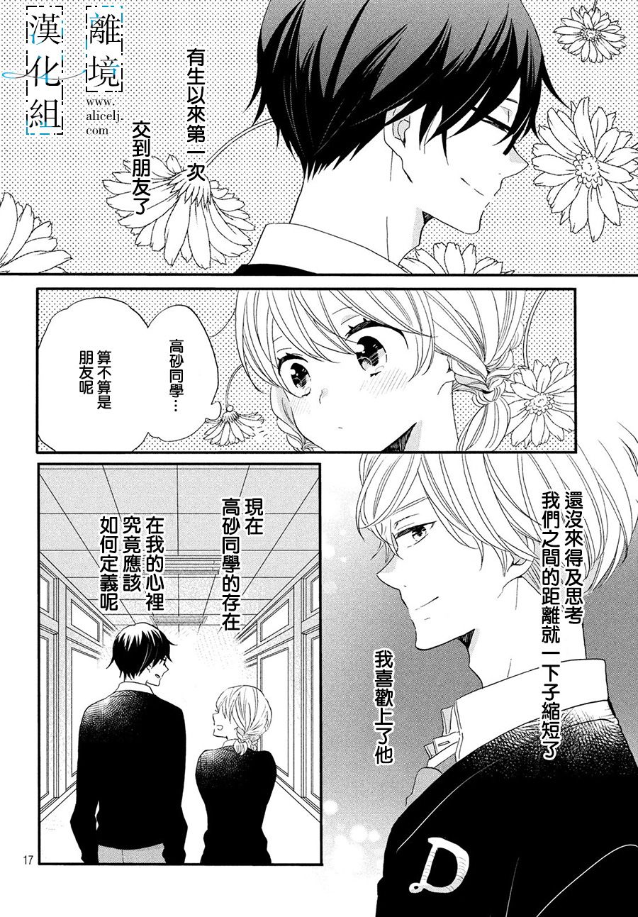 与你青春的缘起韩漫全集-第05话无删减无遮挡章节图片 