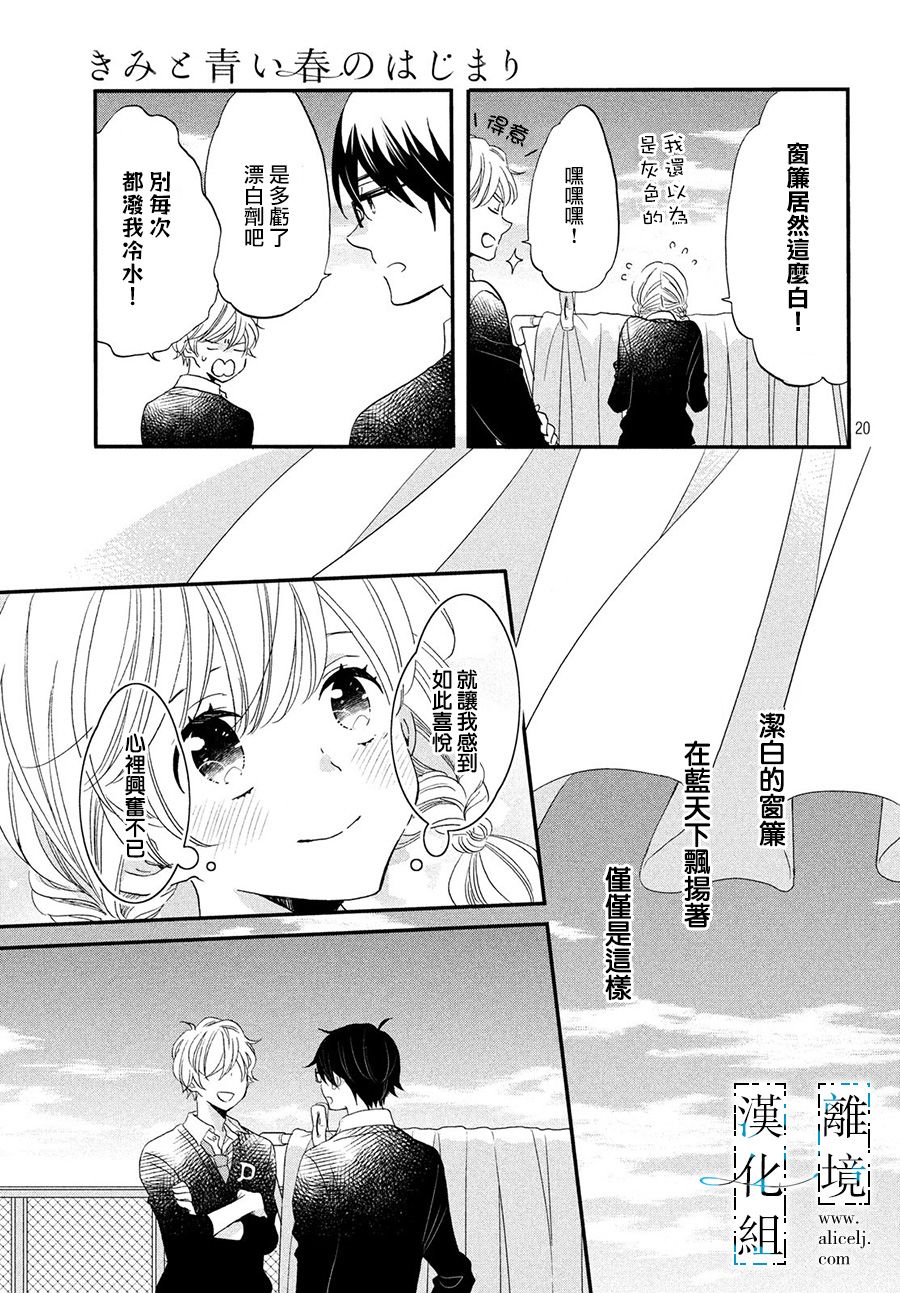 与你青春的缘起韩漫全集-第05话无删减无遮挡章节图片 