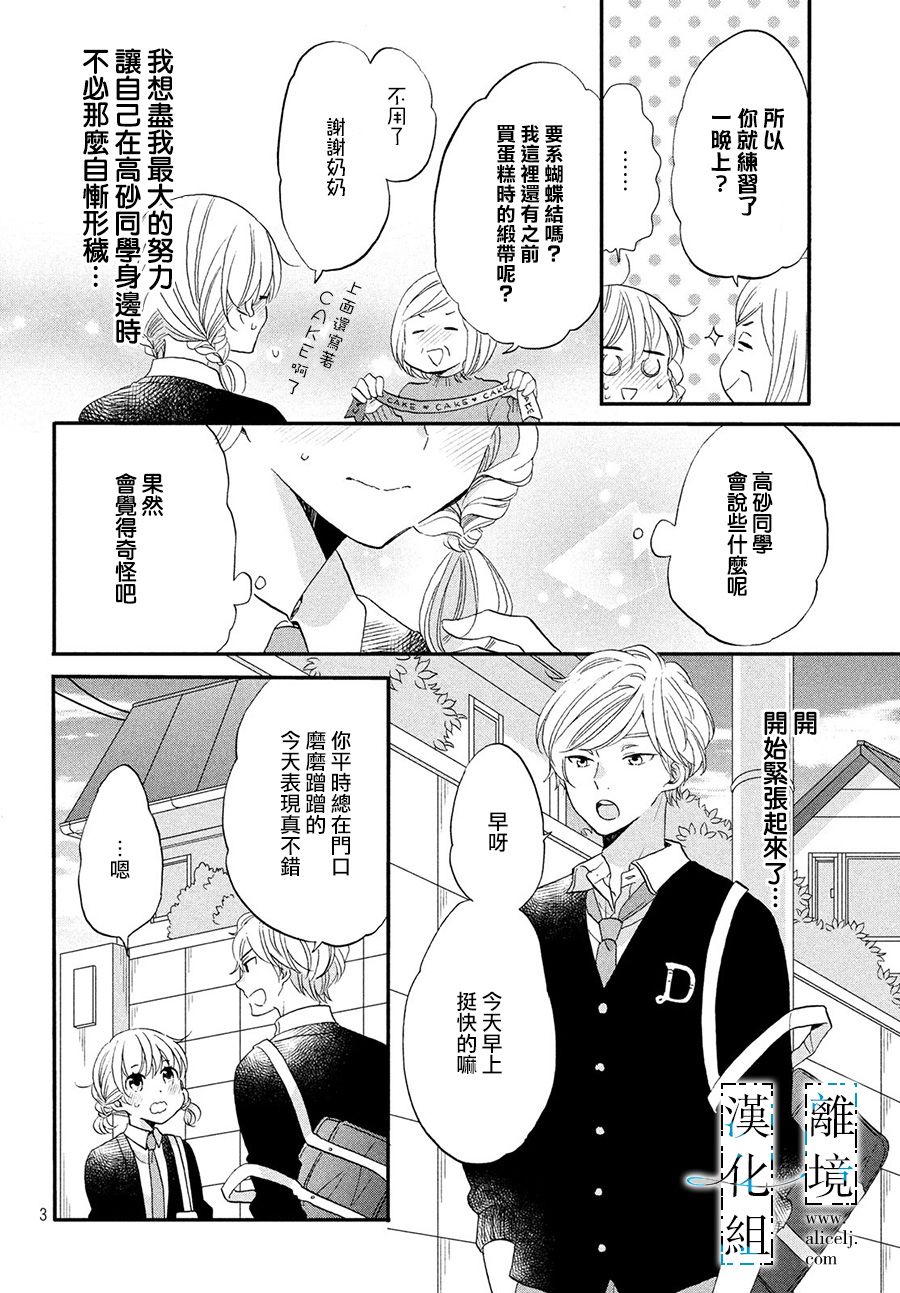 与你青春的缘起韩漫全集-第05话无删减无遮挡章节图片 