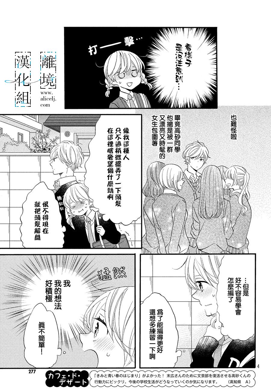 与你青春的缘起韩漫全集-第05话无删减无遮挡章节图片 