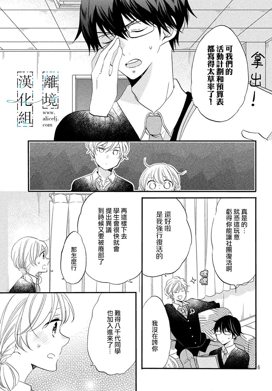 与你青春的缘起韩漫全集-第05话无删减无遮挡章节图片 
