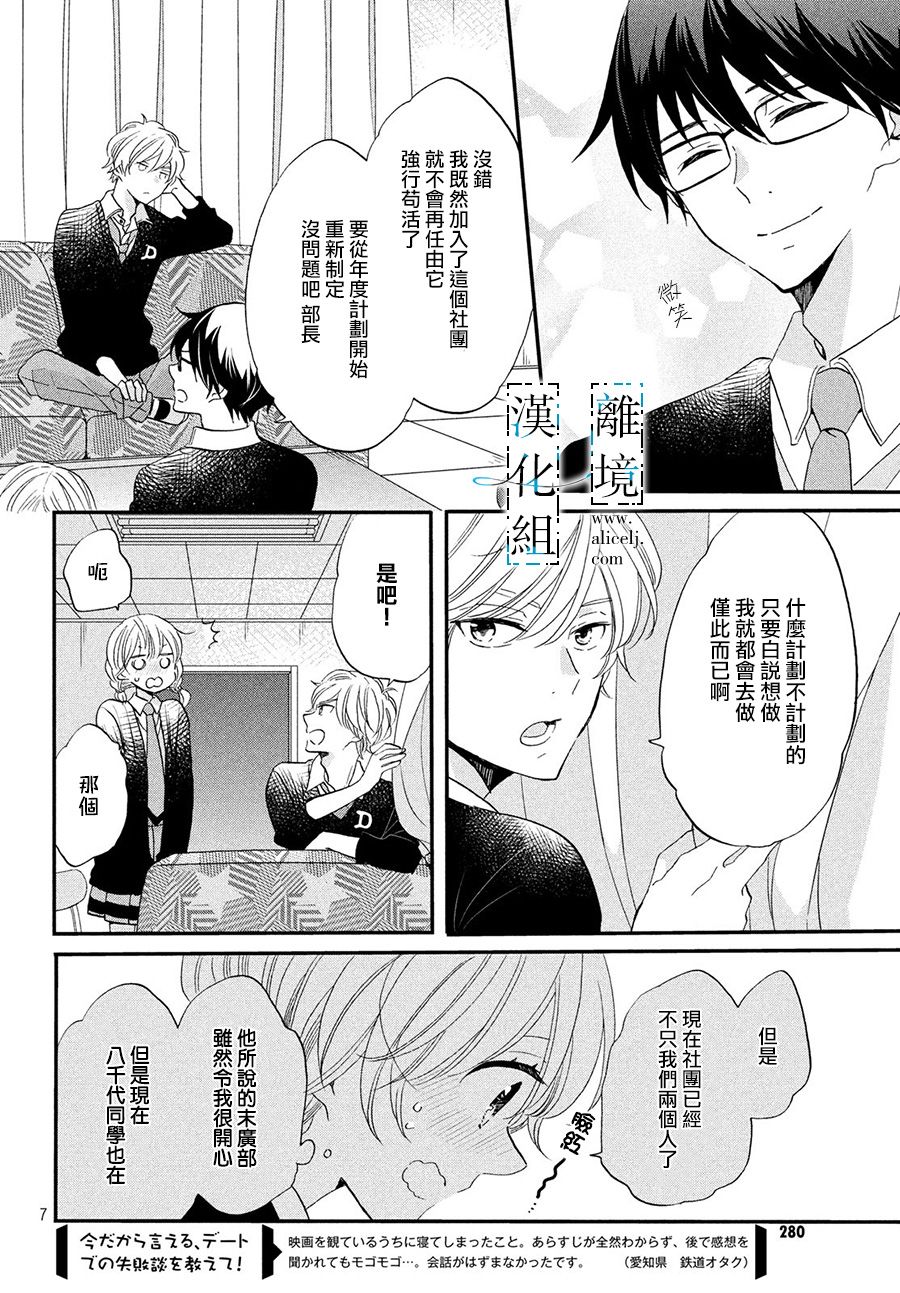 与你青春的缘起韩漫全集-第05话无删减无遮挡章节图片 