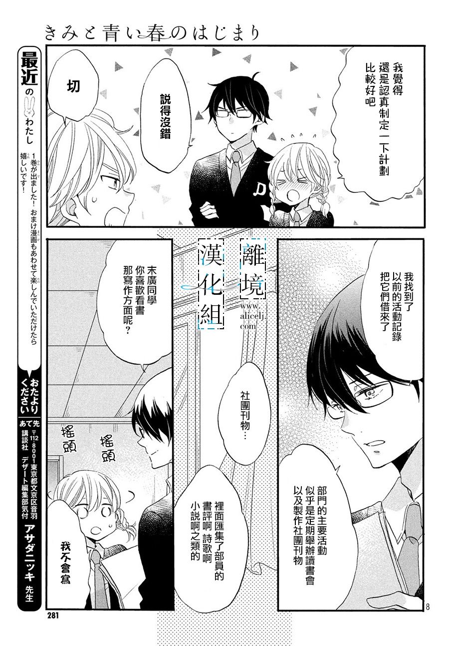 与你青春的缘起韩漫全集-第05话无删减无遮挡章节图片 