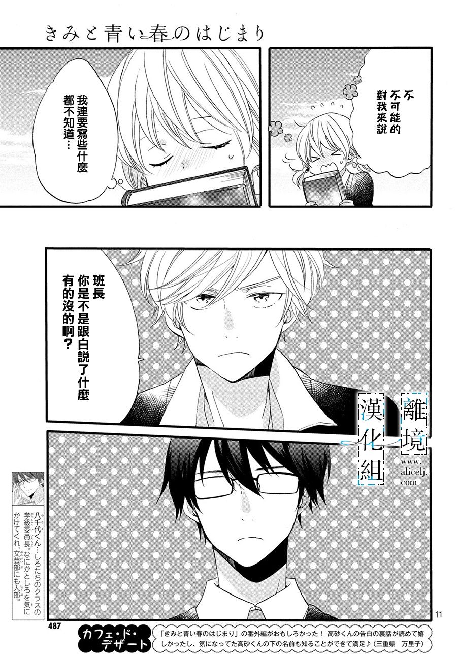 与你青春的缘起韩漫全集-第06话无删减无遮挡章节图片 