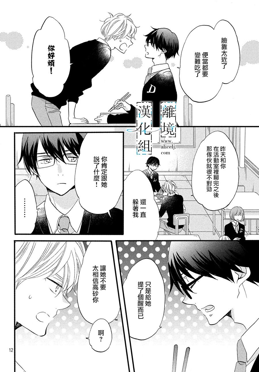 与你青春的缘起韩漫全集-第06话无删减无遮挡章节图片 