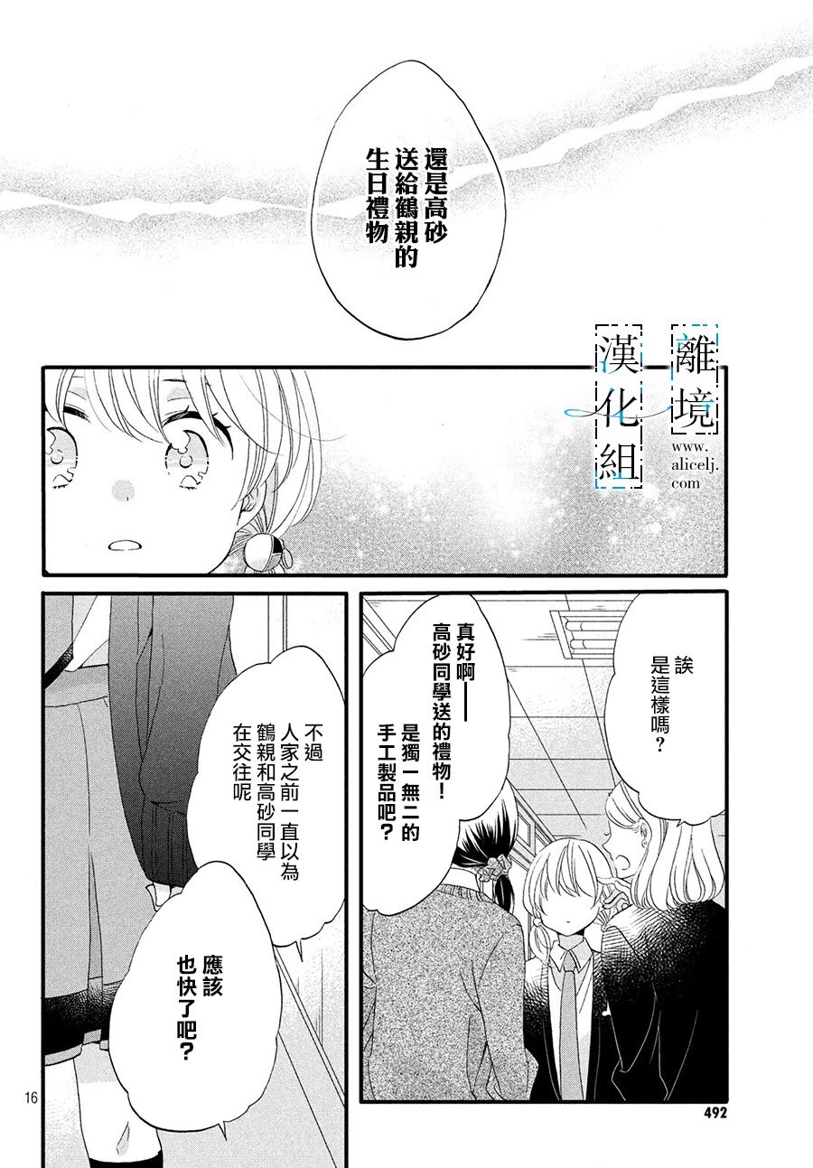 与你青春的缘起韩漫全集-第06话无删减无遮挡章节图片 