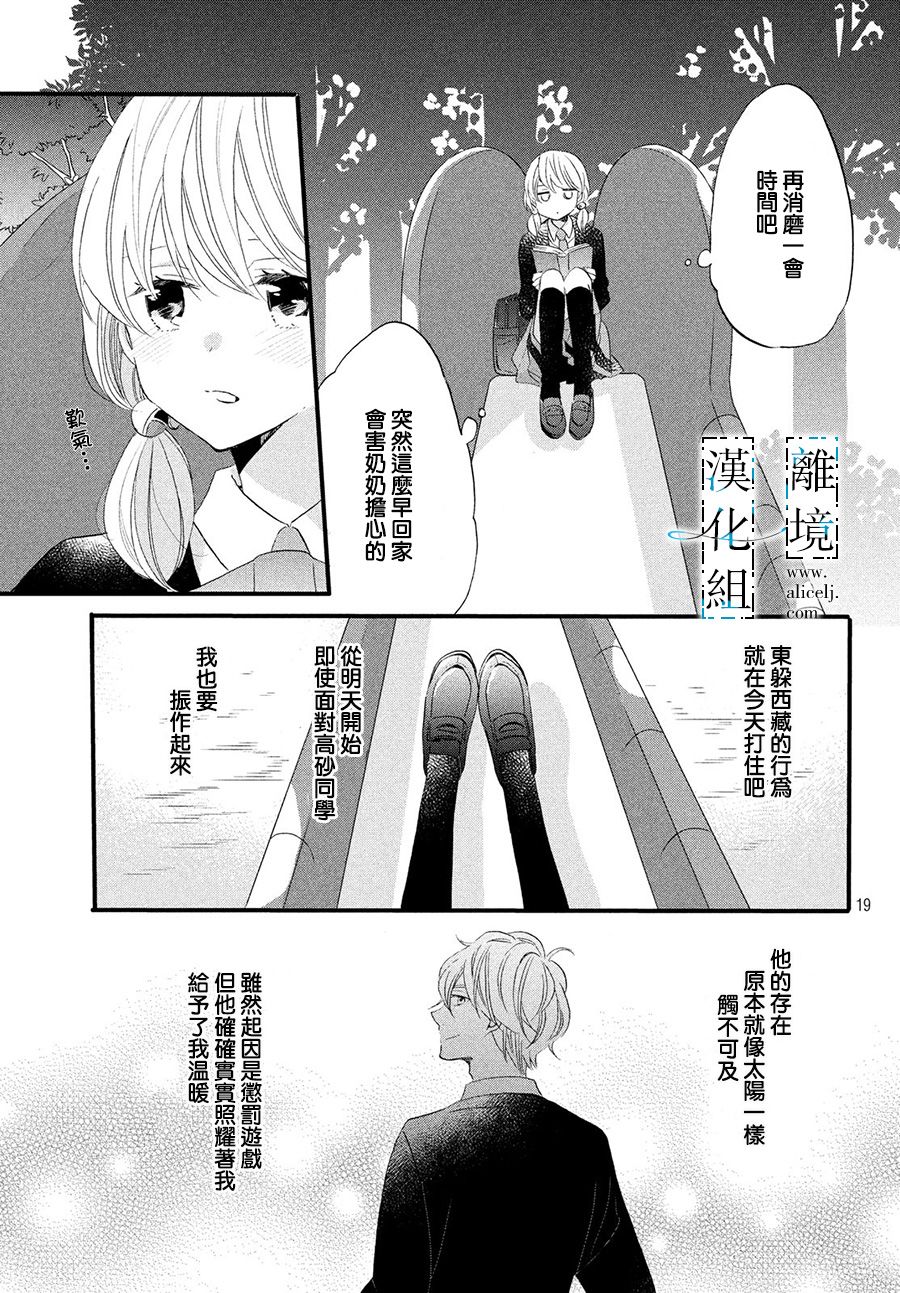 与你青春的缘起韩漫全集-第06话无删减无遮挡章节图片 