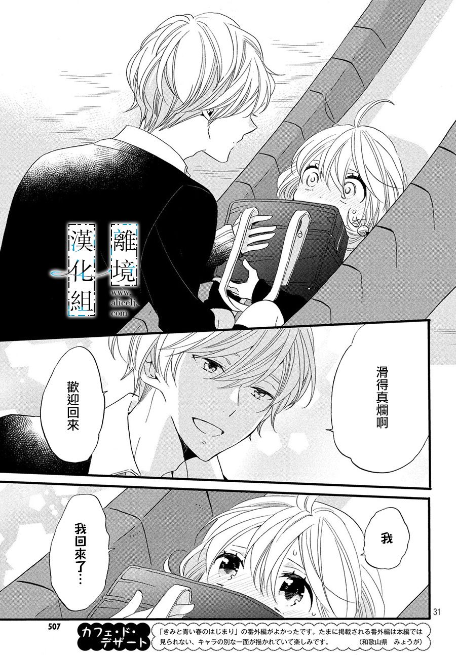 与你青春的缘起韩漫全集-第06话无删减无遮挡章节图片 
