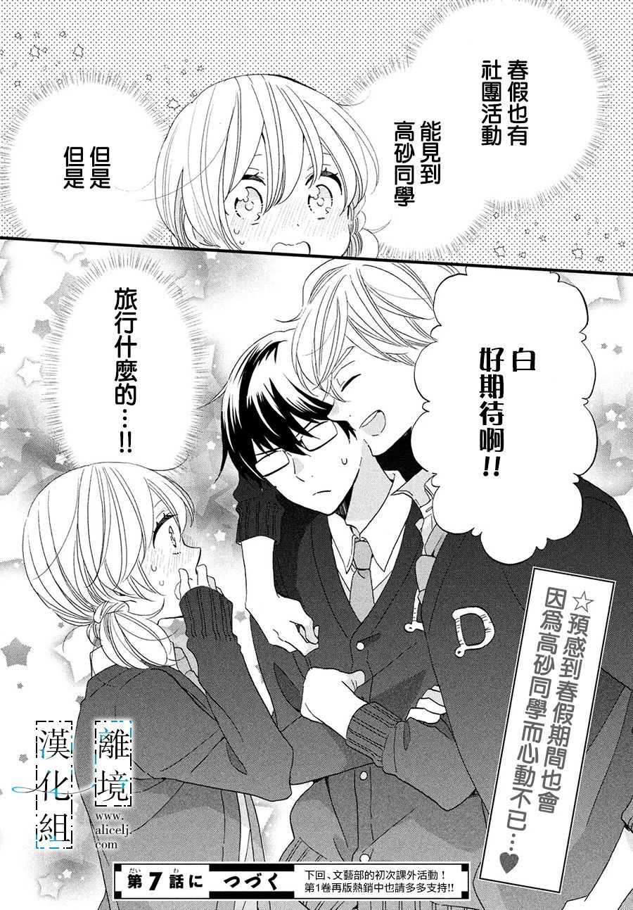 与你青春的缘起韩漫全集-第06话无删减无遮挡章节图片 