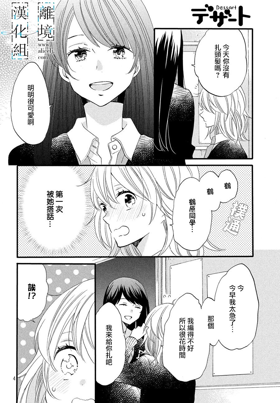 与你青春的缘起韩漫全集-第06话无删减无遮挡章节图片 