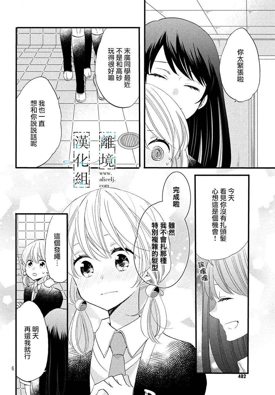 与你青春的缘起韩漫全集-第06话无删减无遮挡章节图片 