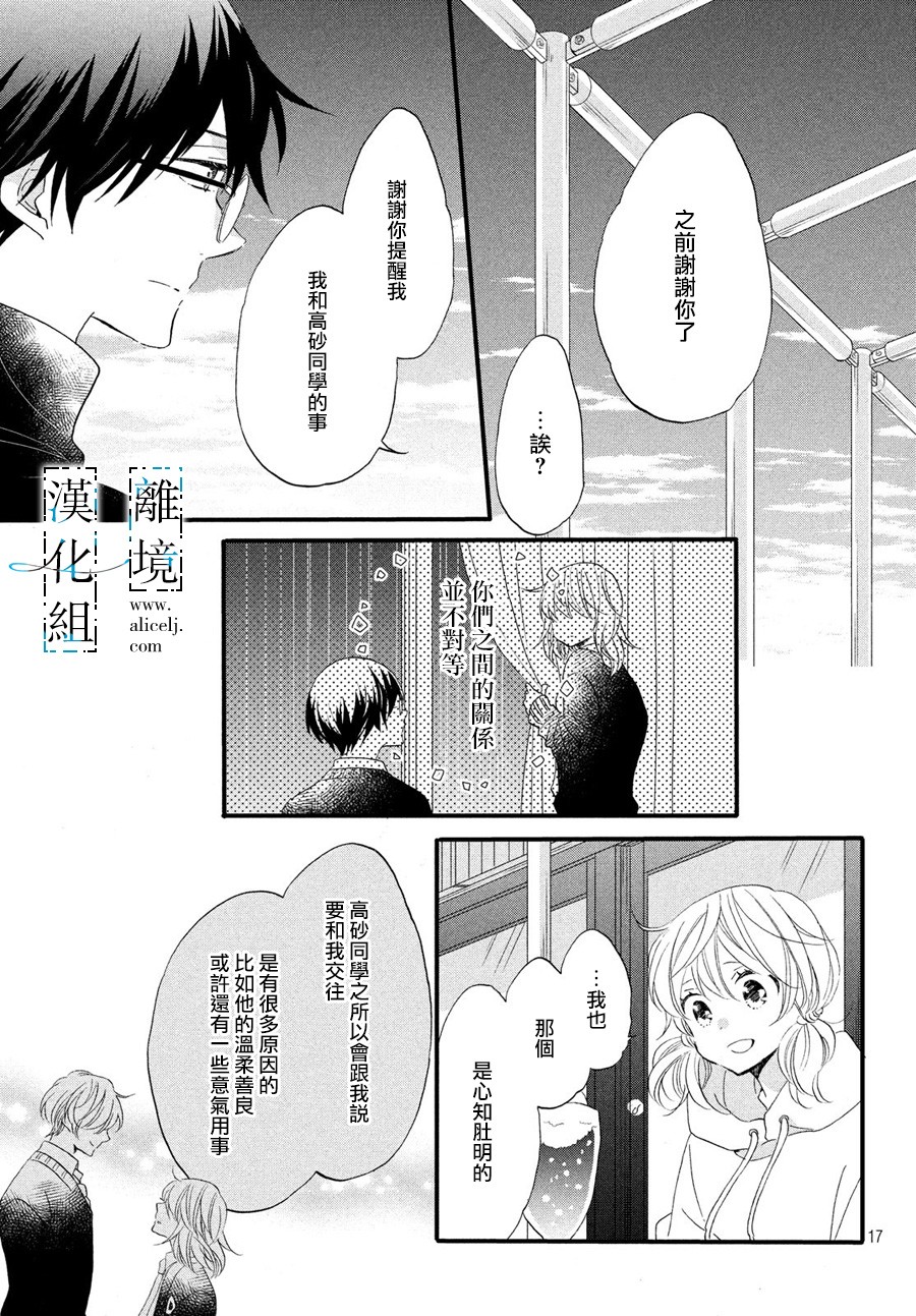 与你青春的缘起韩漫全集-第07话无删减无遮挡章节图片 