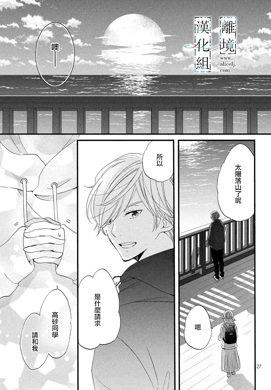 与你青春的缘起韩漫全集-第07话无删减无遮挡章节图片 