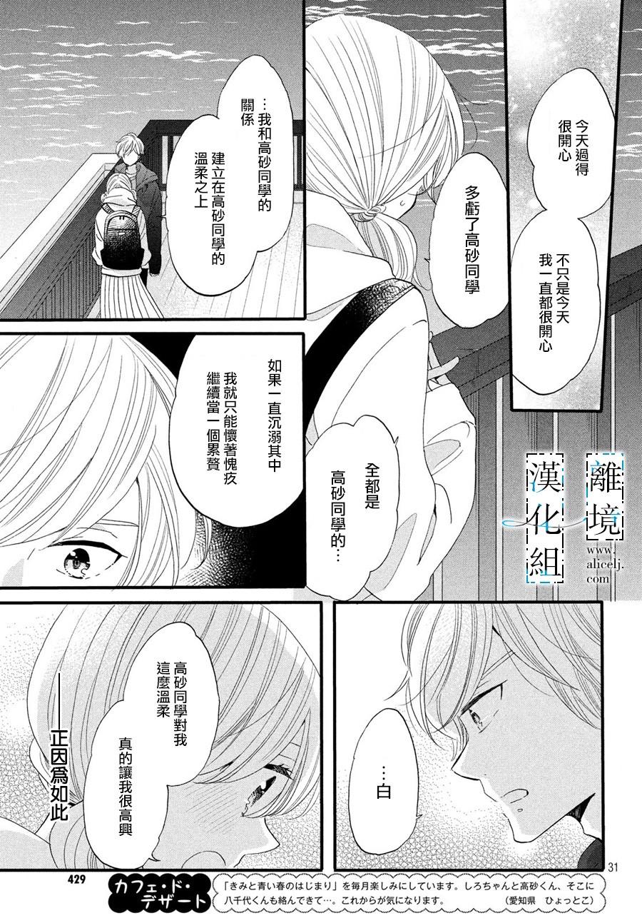 与你青春的缘起韩漫全集-第07话无删减无遮挡章节图片 