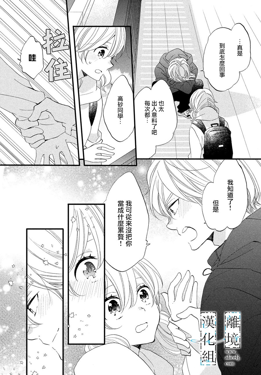 与你青春的缘起韩漫全集-第07话无删减无遮挡章节图片 