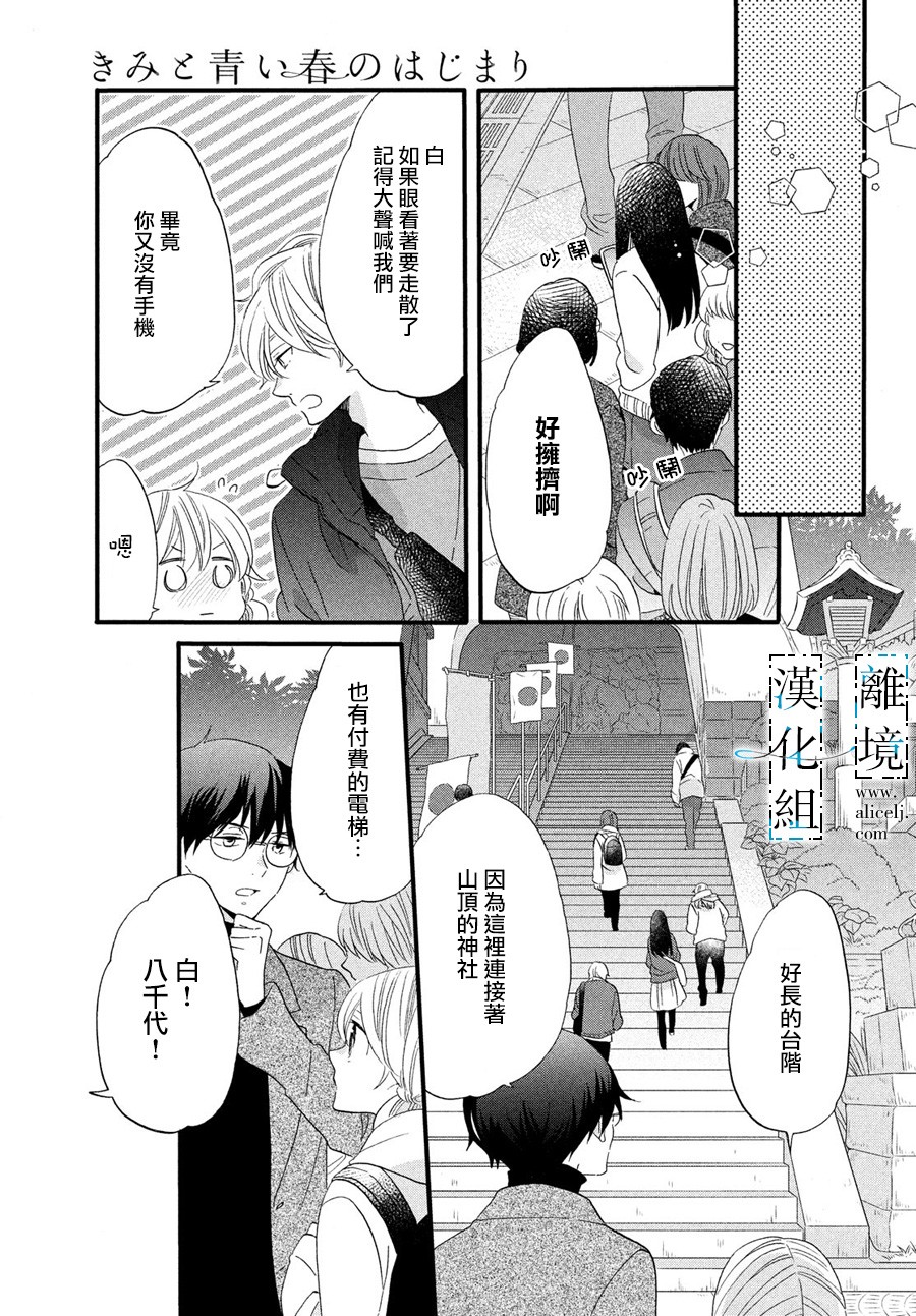 与你青春的缘起韩漫全集-第07话无删减无遮挡章节图片 