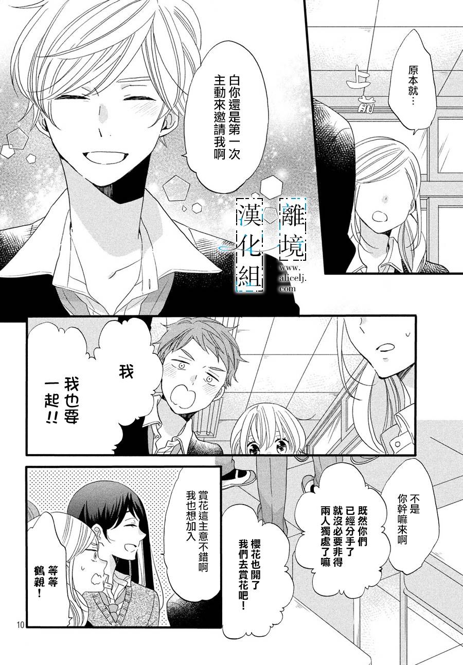 与你青春的缘起韩漫全集-第08话无删减无遮挡章节图片 