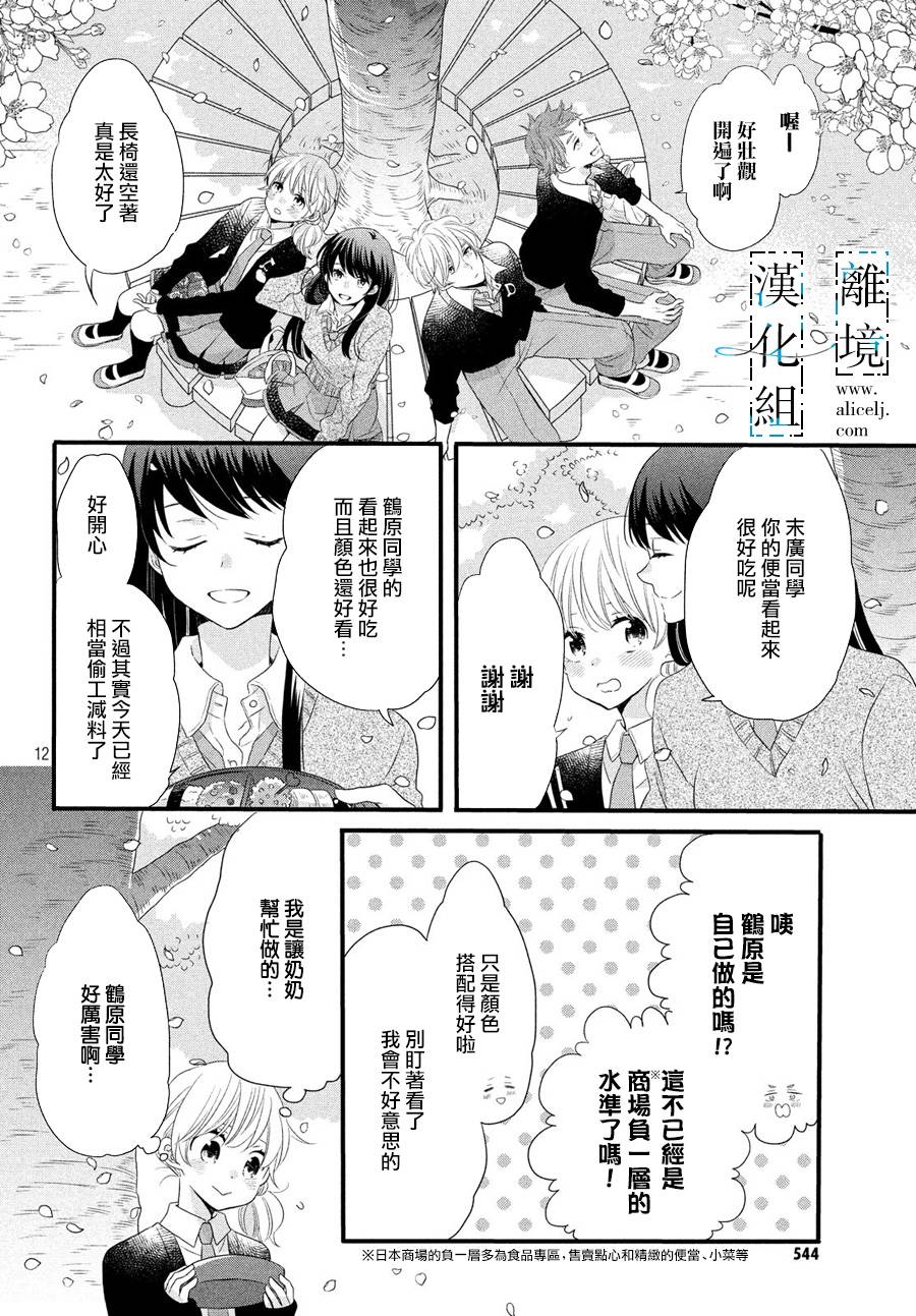 与你青春的缘起韩漫全集-第08话无删减无遮挡章节图片 