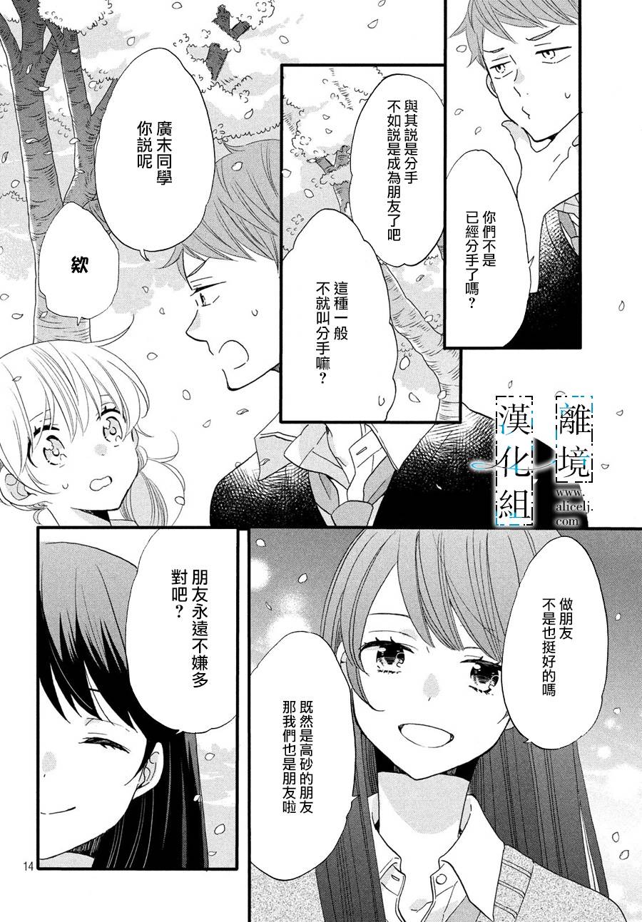 与你青春的缘起韩漫全集-第08话无删减无遮挡章节图片 