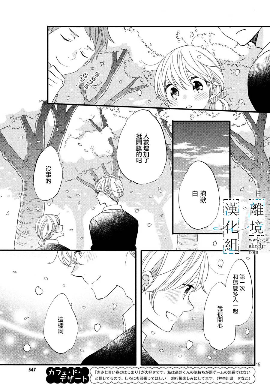 与你青春的缘起韩漫全集-第08话无删减无遮挡章节图片 