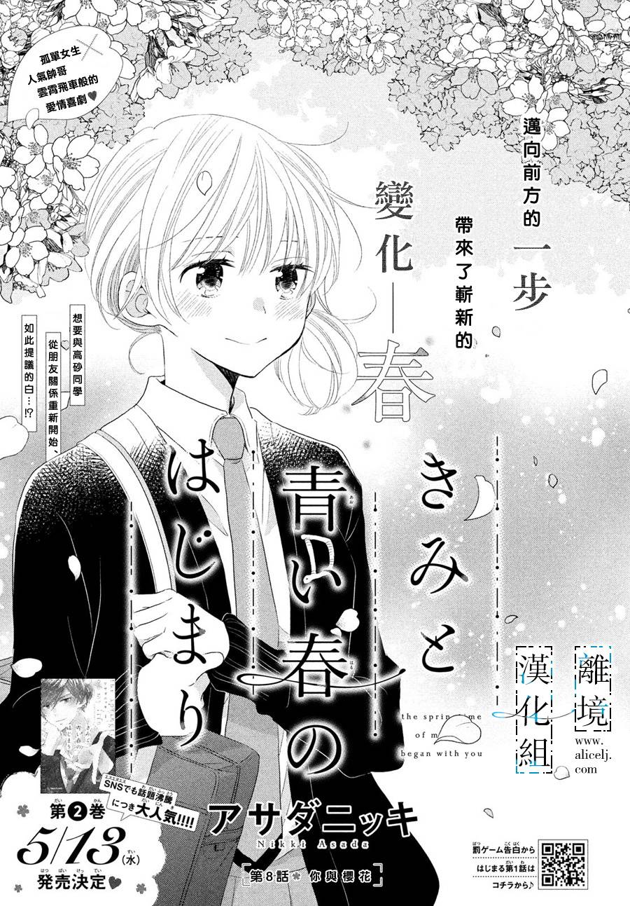与你青春的缘起韩漫全集-第08话无删减无遮挡章节图片 