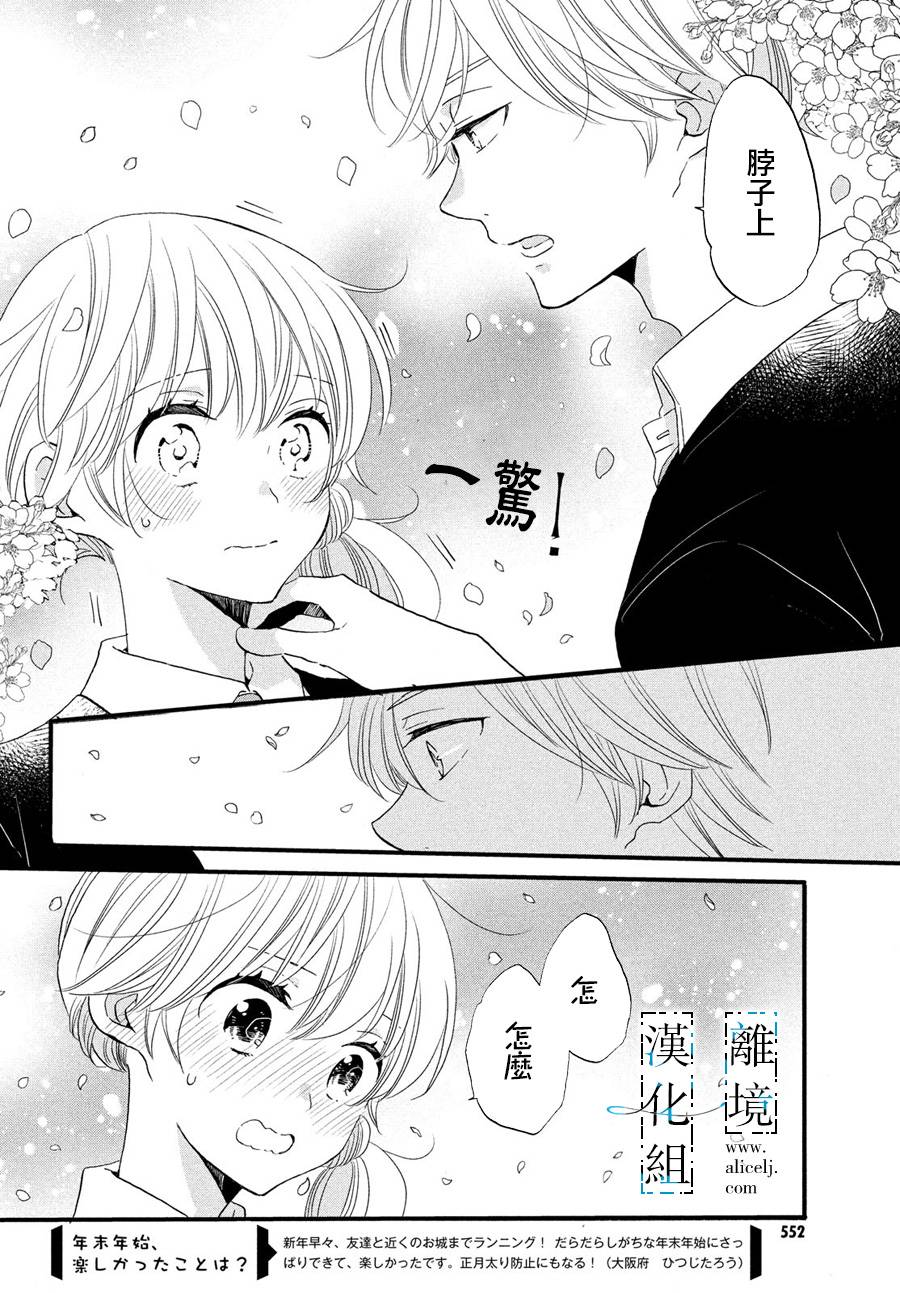 与你青春的缘起韩漫全集-第08话无删减无遮挡章节图片 